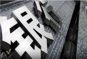 银监会剑指违规“重灾区”：严查资金违规入楼市股市
